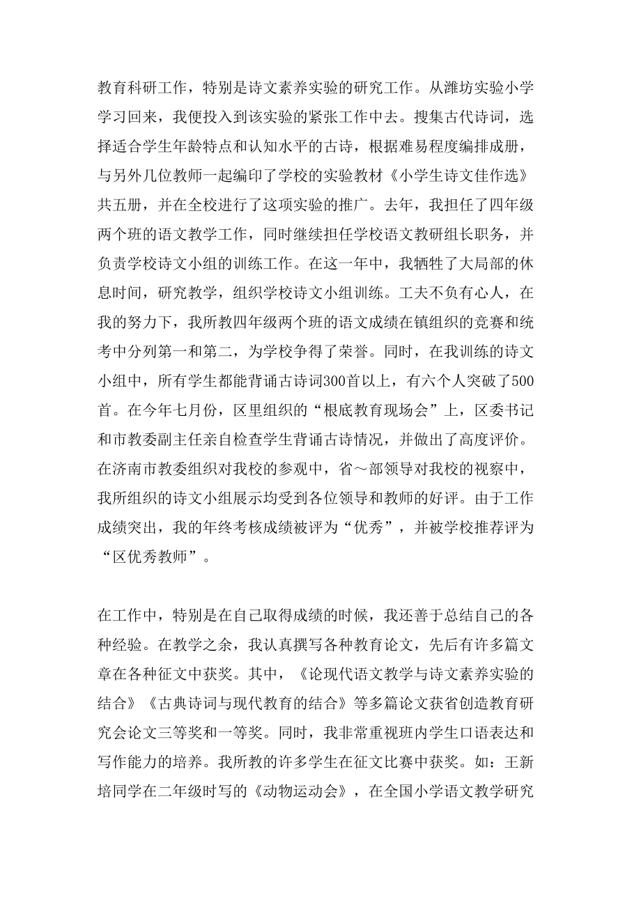 语文教师的优秀个人工作总结_第2页