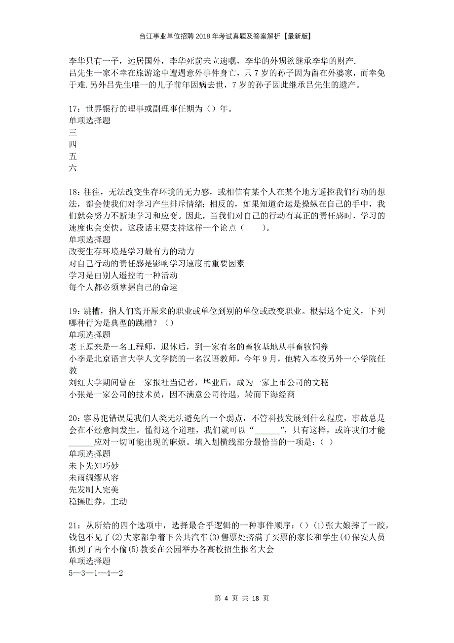 台江事业单位招聘2018年考试真题及答案解析版_第4页