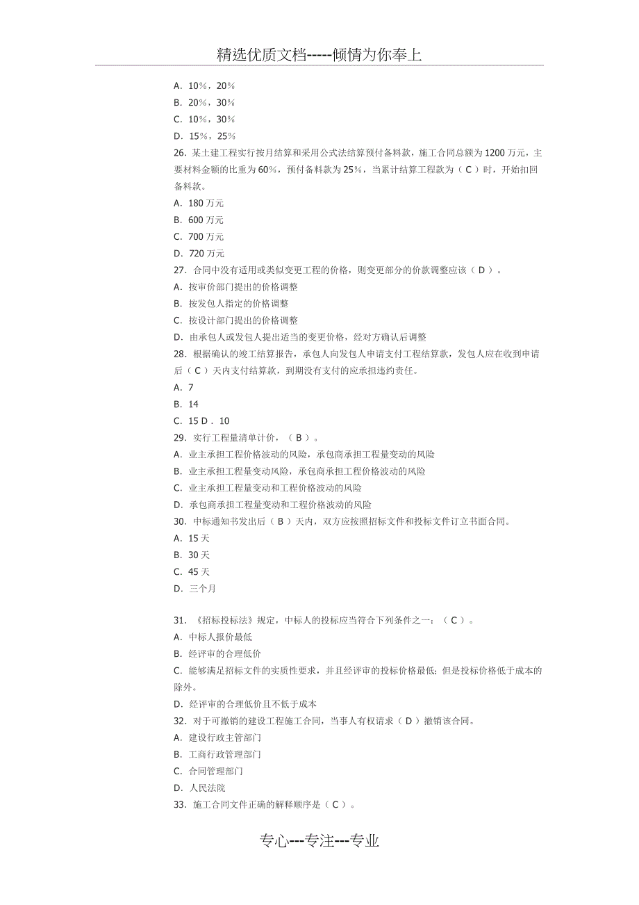 2010造价员考试模拟题(共43页)_第4页