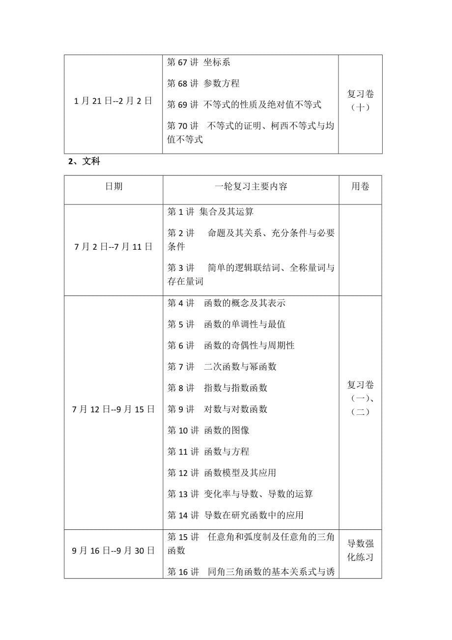 高三数学一轮复习方案(定稿版)_第5页