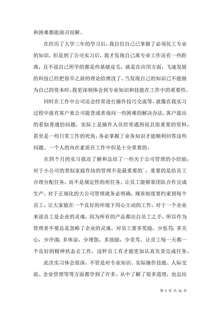 《工厂实习心得体会四篇（二）》_第5页