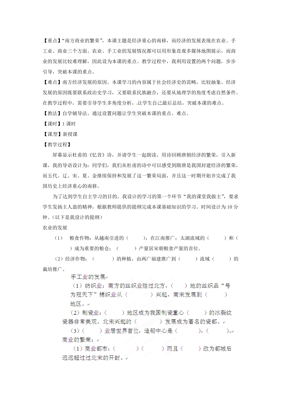 《吉林省双辽市茂林镇桂花中学七年级历史下册《2.10经济重心的南移》教案 新人教版》_第2页