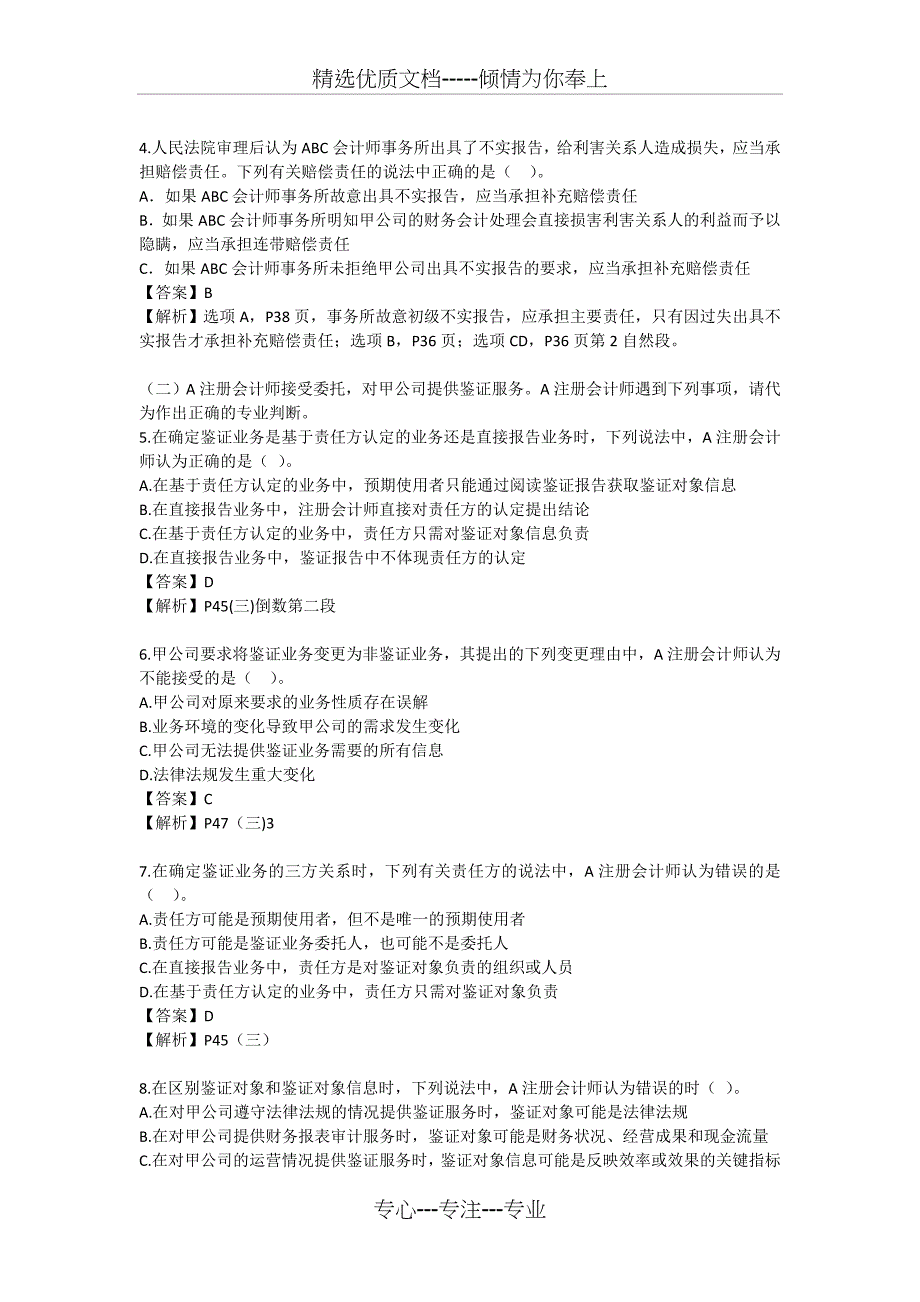 2011年注册会计师考试审计真题及答案(共27页)_第2页