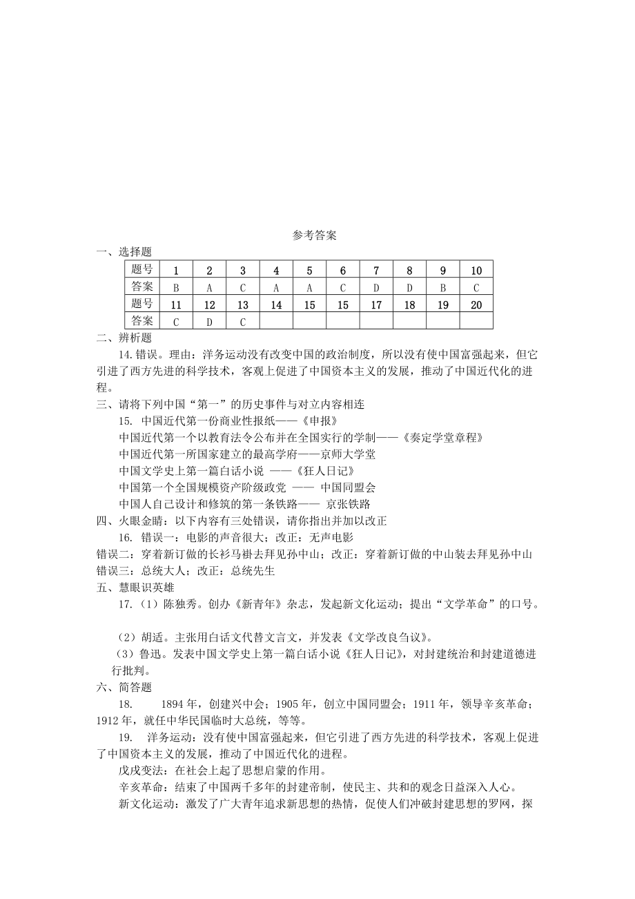 《八年级历史上册 第二单元测试题 北师大版》_第4页