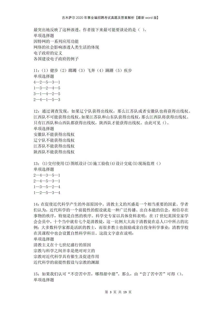 吉木萨尔2020年事业编招聘考试真题及答案解析【最新word版】_第3页