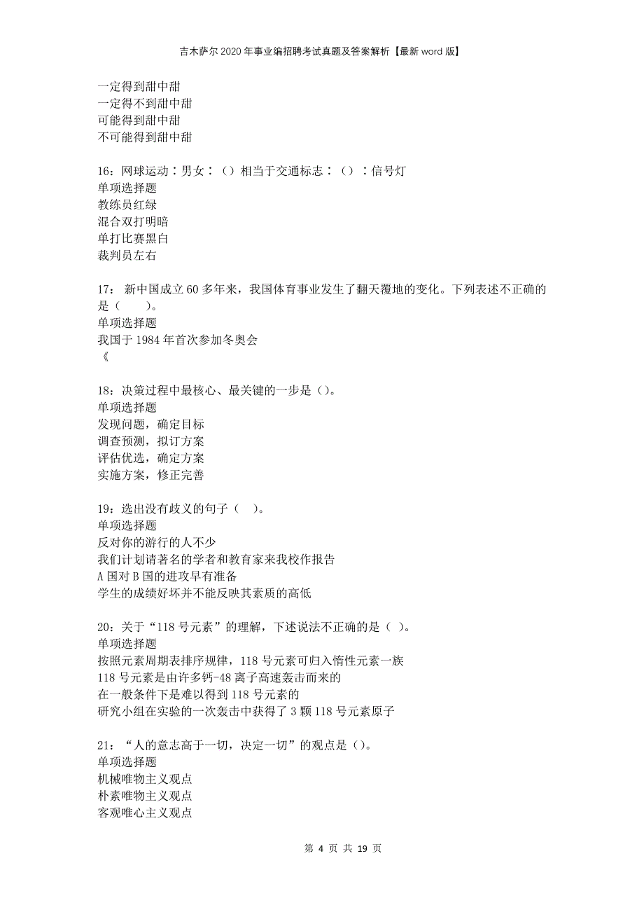 吉木萨尔2020年事业编招聘考试真题及答案解析【最新word版】_第4页