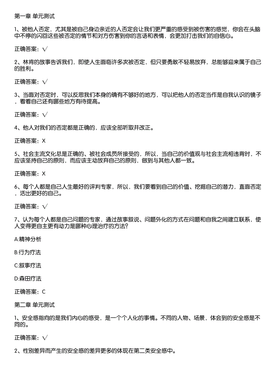 智慧树知到《大学生心理成长(吉林大学)》章节测试答案_第1页