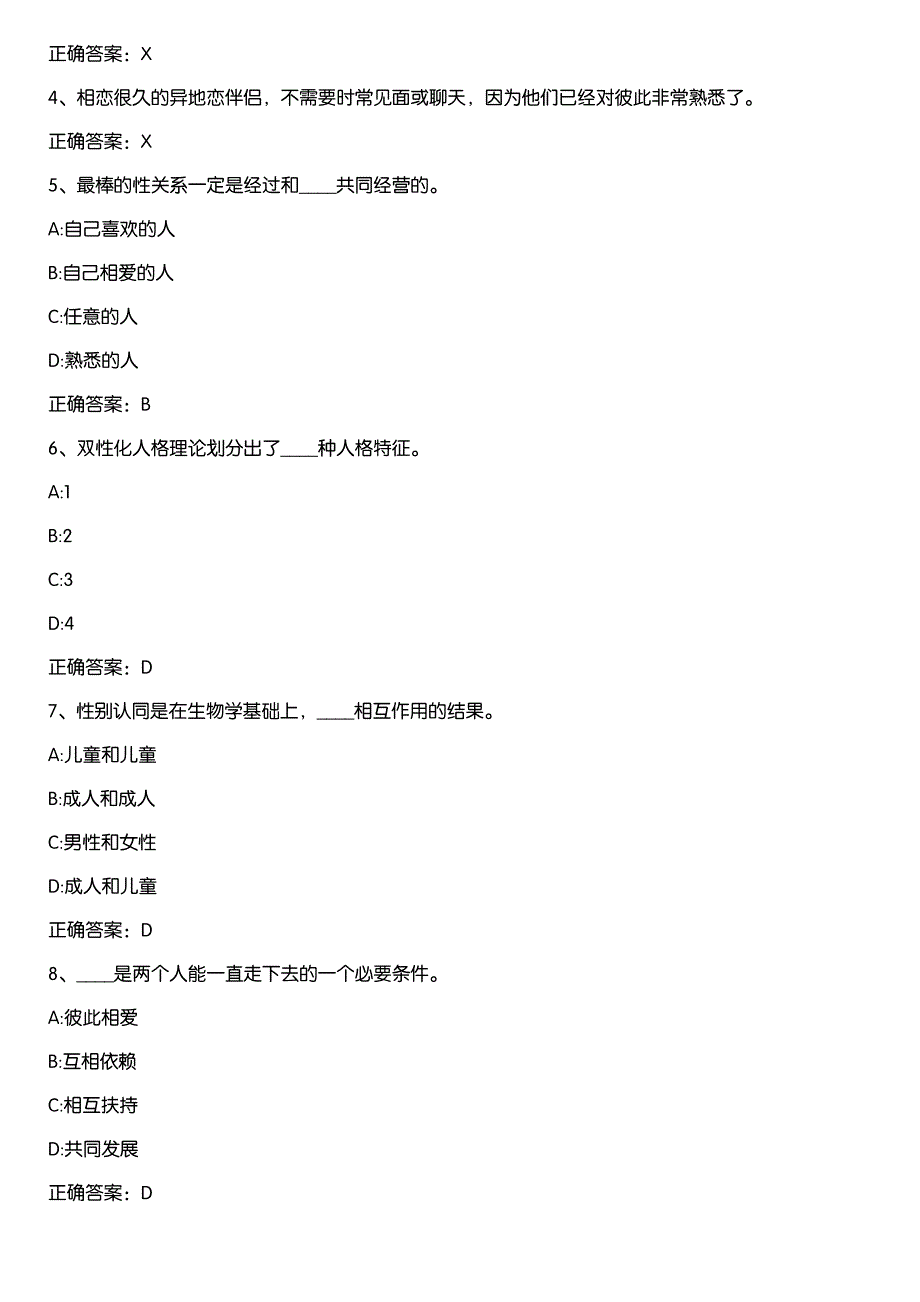 智慧树知到《大学生心理成长(吉林大学)》章节测试答案_第3页