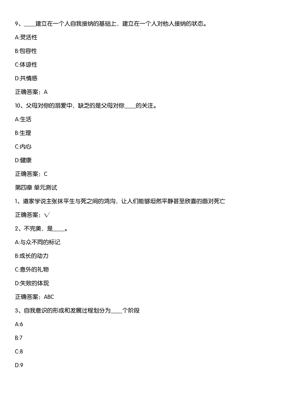 智慧树知到《大学生心理成长(吉林大学)》章节测试答案_第4页