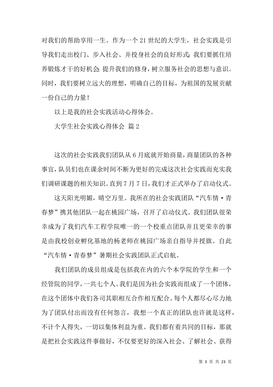 《必备大学生社会实践心得体会模板汇总10篇》_第3页