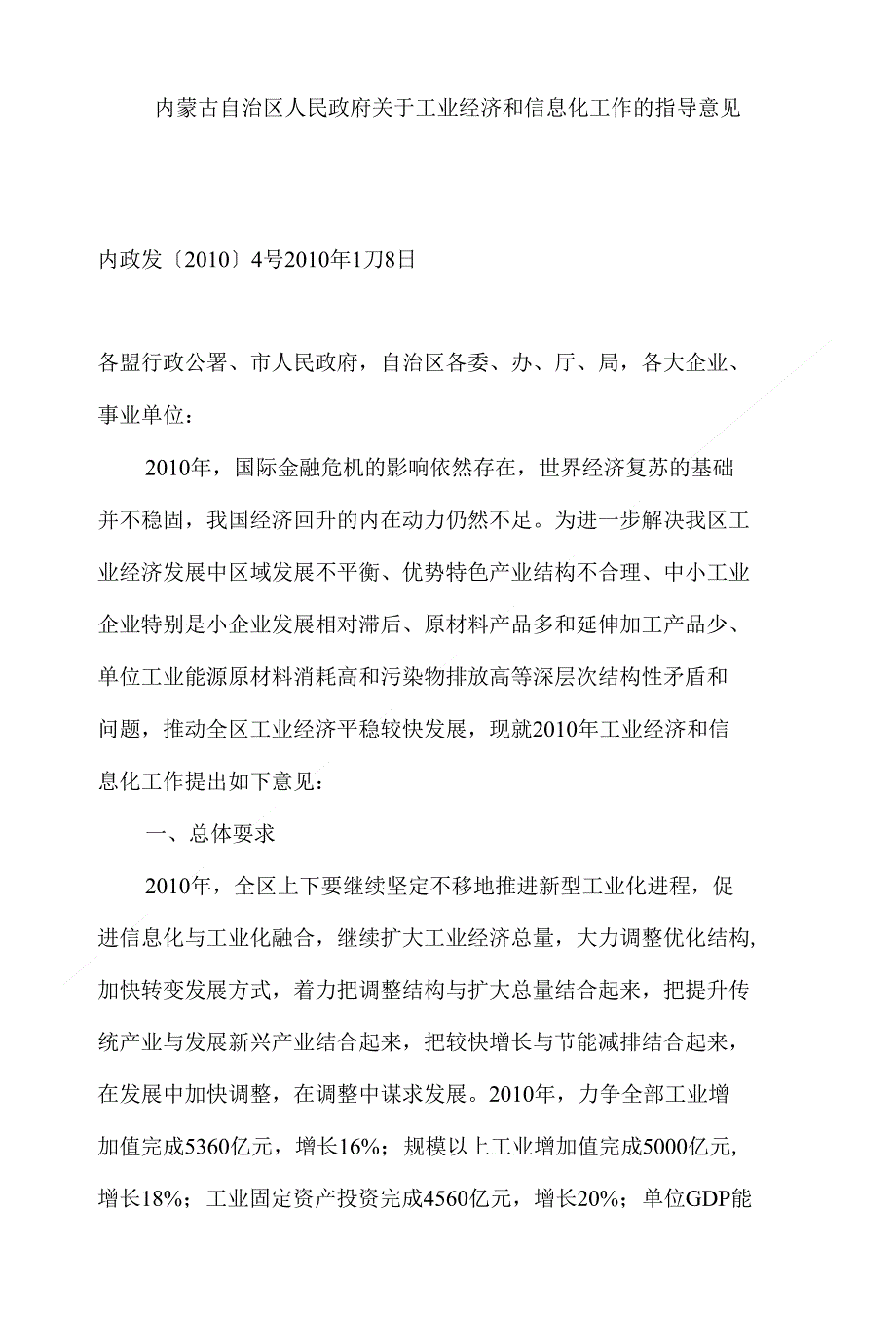 工业经济和信息化工作的指导意见_第1页