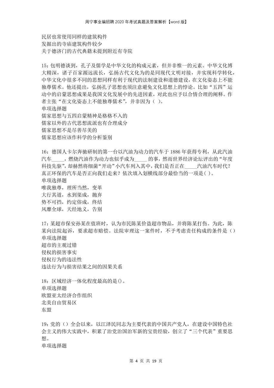 周宁事业编招聘2020年考试真题及答案解析word版(1)_第4页