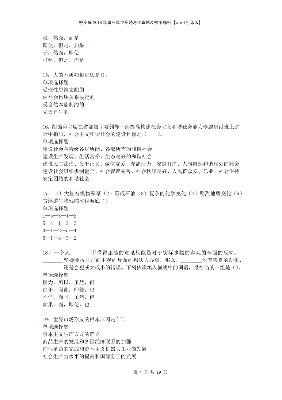 呼图壁2018年事业单位招聘考试真题及答案解析打印版(1)_第4页