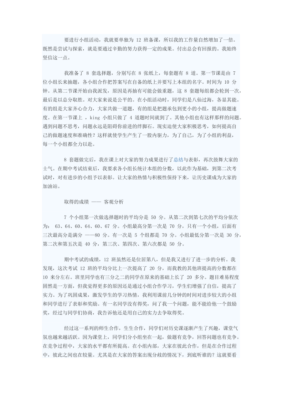 《初中历史教学论文 历史教学中合作式的学习（通用）》_第2页