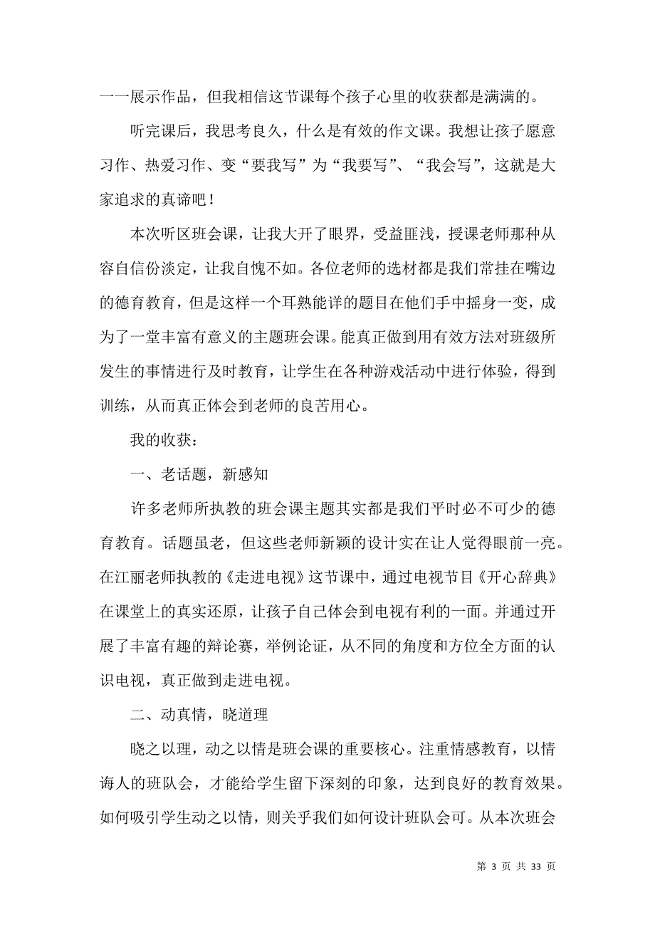 《教师听课学习心得体会 (2)》_第3页