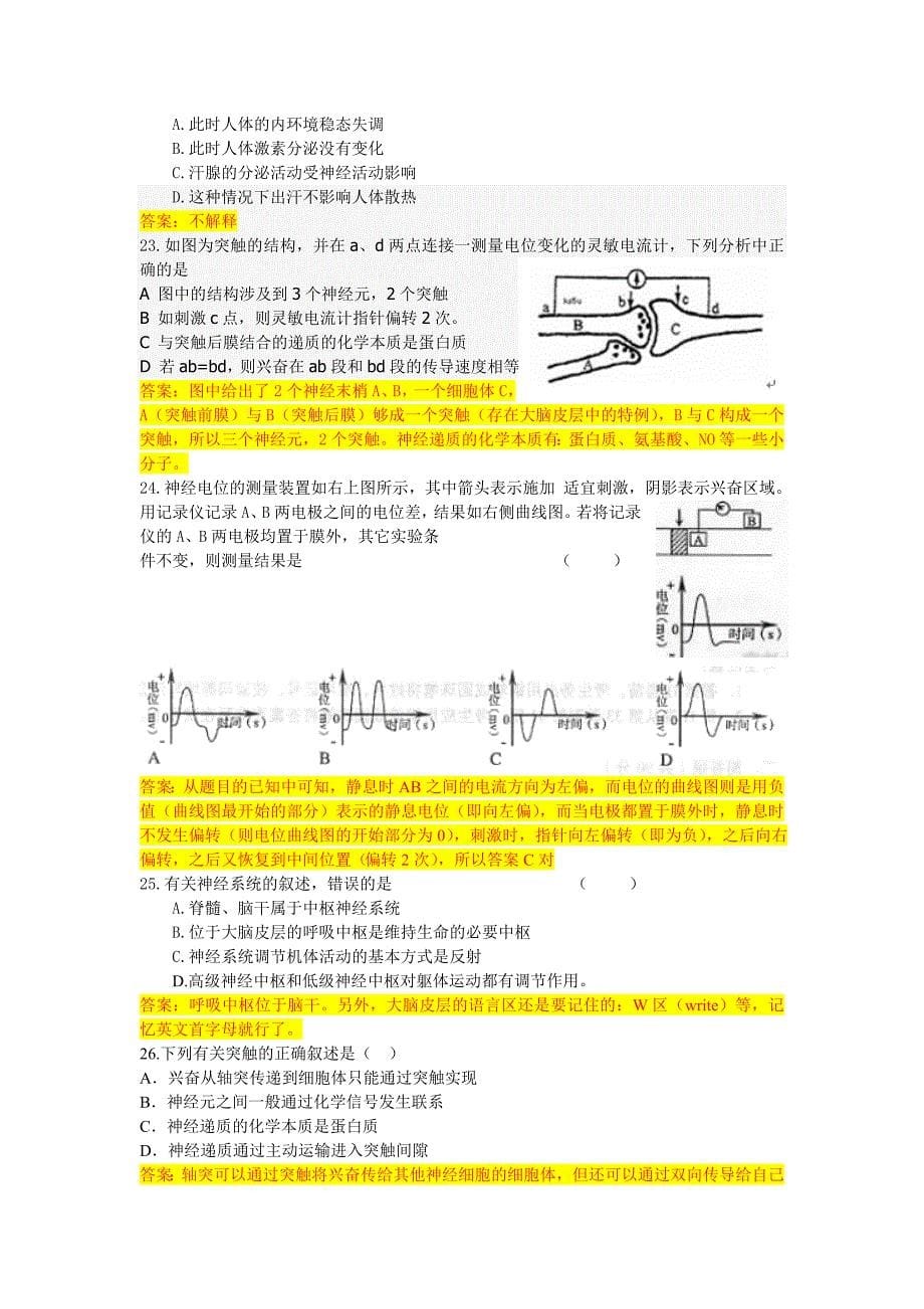 高一生物段考复习试卷_第5页