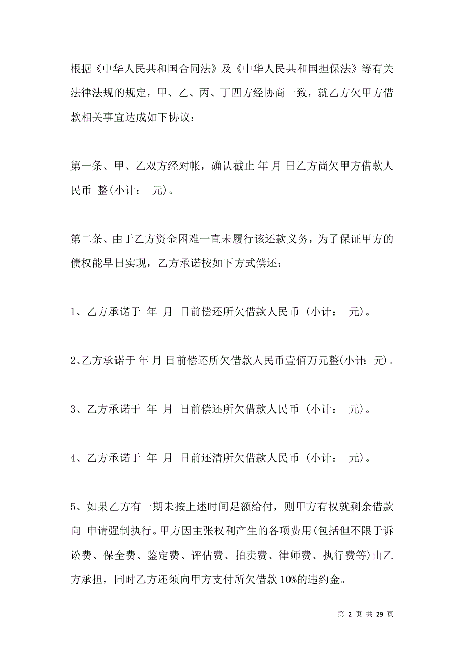 《还款协议书延迟还款协议书》_第2页