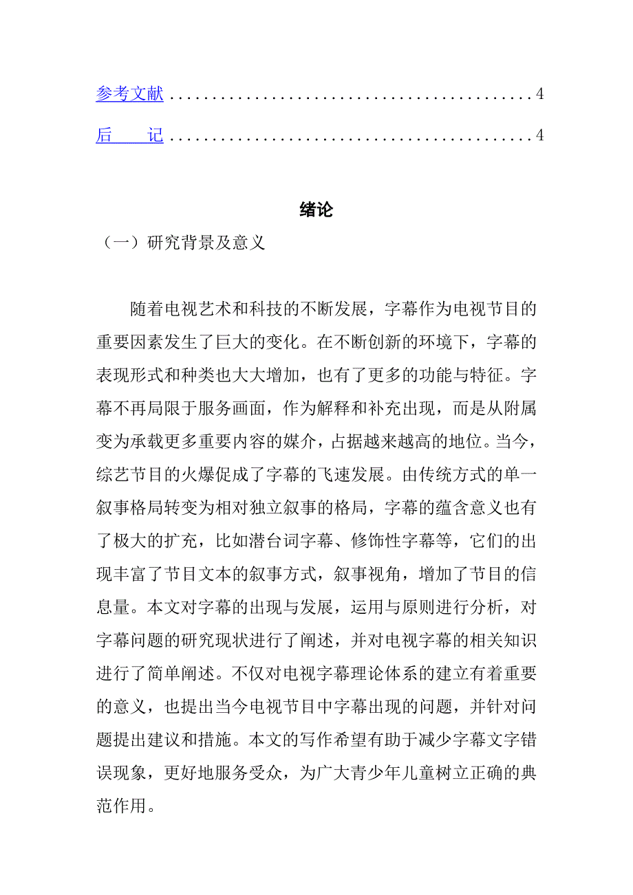 电视综艺节目字幕研究影视编导专业_第3页