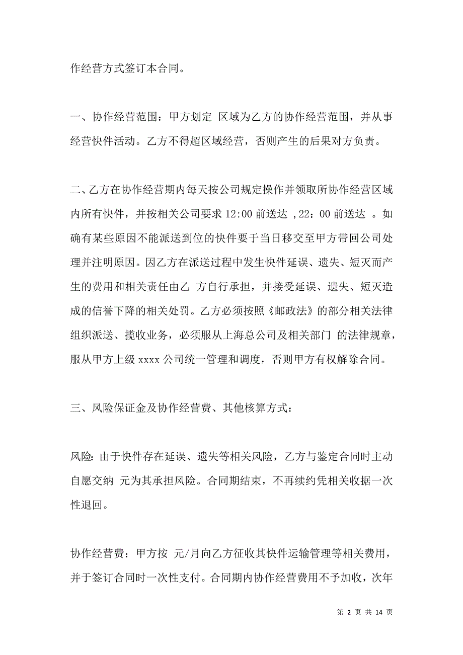 《快递公司转让协议范文》_第2页