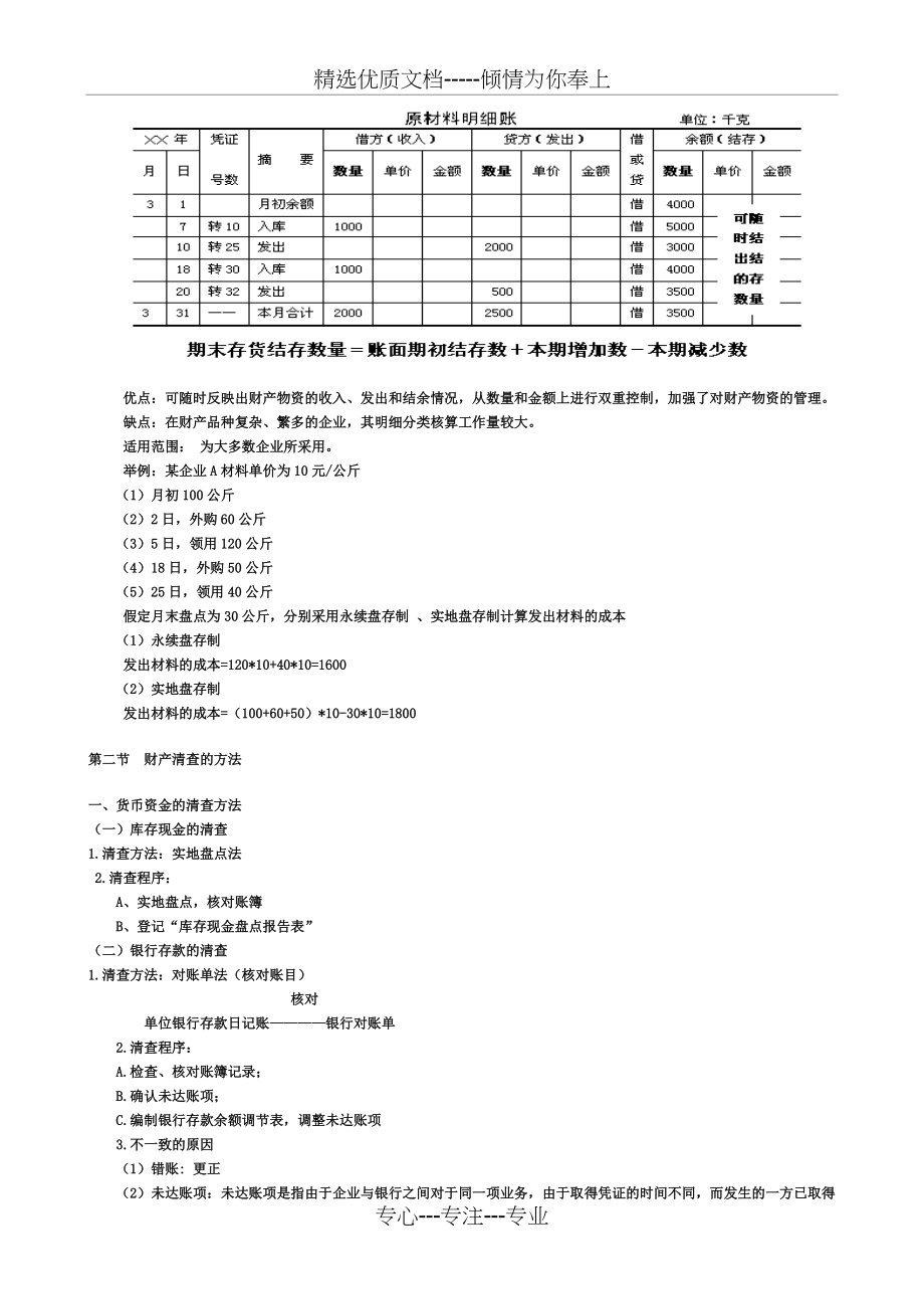 2010年江苏省会计从业资格考试网上辅导《会计基础》课程讲义打包第七章节(共7页)_第3页