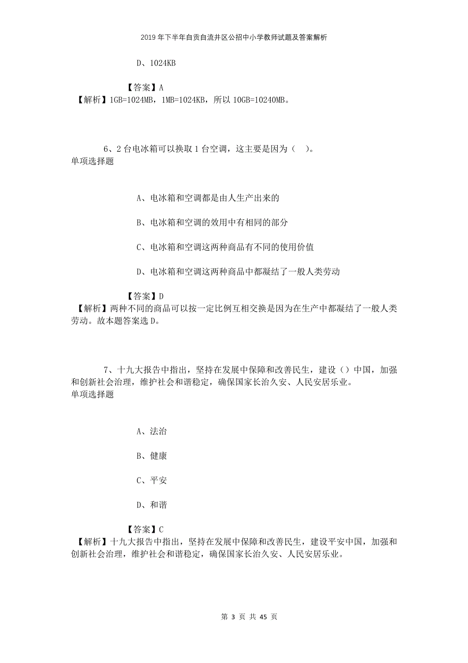 2019年下半年自贡自流井区公招中小学教师试题及答案解析(1)_第3页