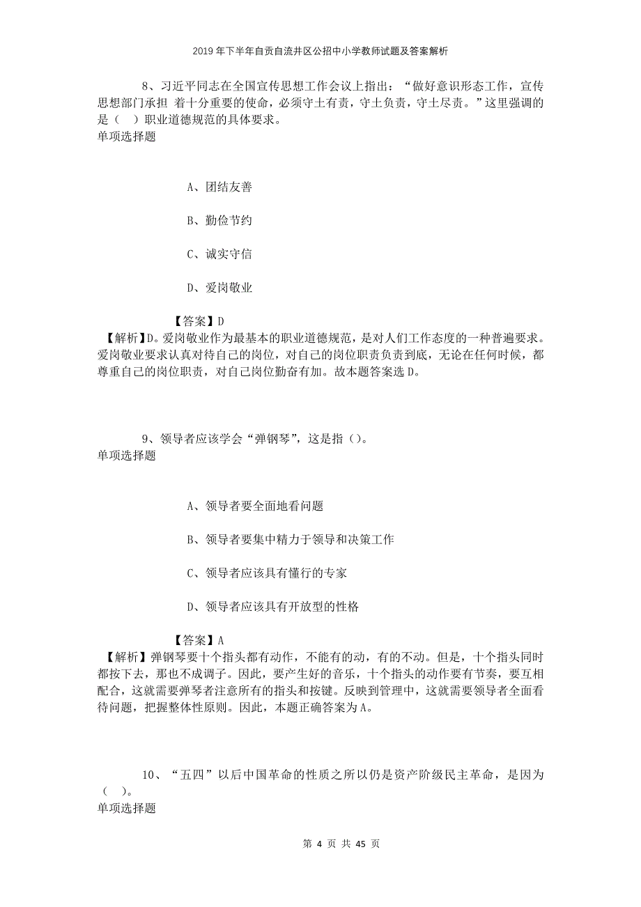 2019年下半年自贡自流井区公招中小学教师试题及答案解析(1)_第4页