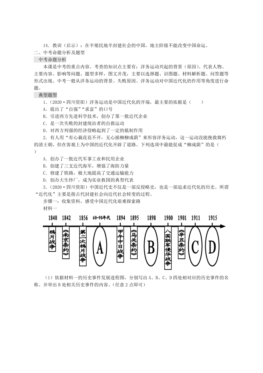 《四川省资阳市安岳县2020年中考历史 第7课时 近代化的起步之洋务运动复习导学案（无答案）》_第2页