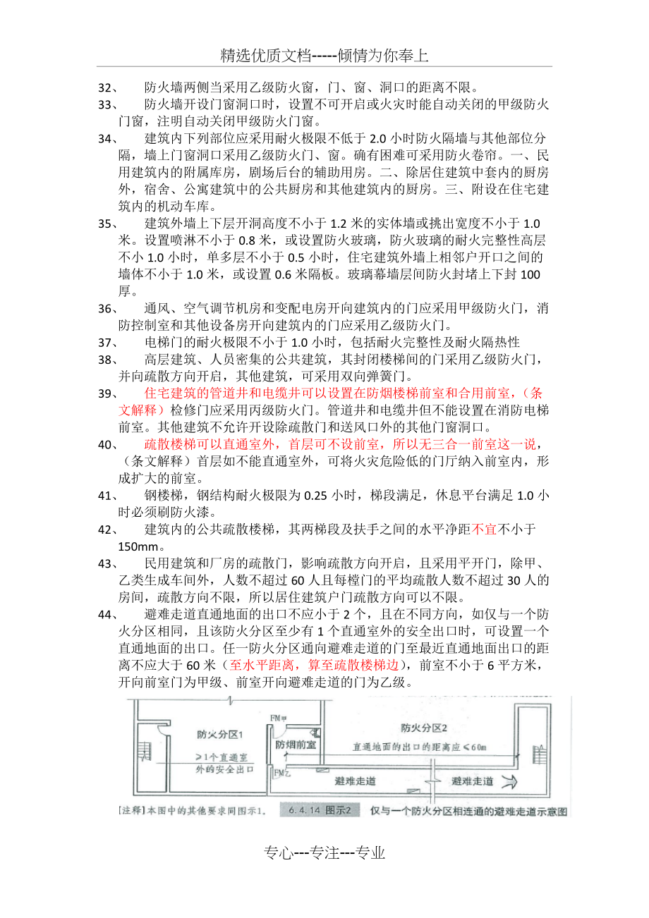 消防新规理解及整理(共4页)_第3页