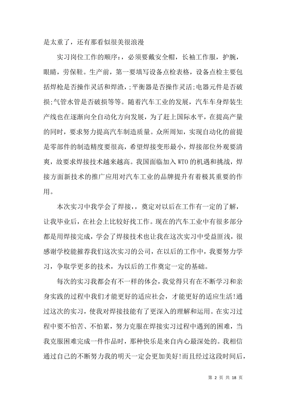 《工厂工作实习心得总结范文5篇（一）》_第2页