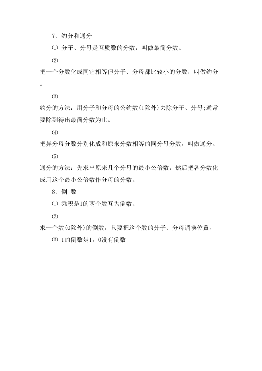 小学数学分数知识点总结_第3页