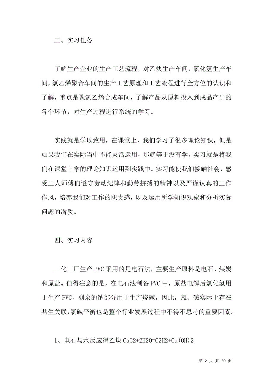 《工厂个人实习工作心得总结报告范文5篇》_第2页