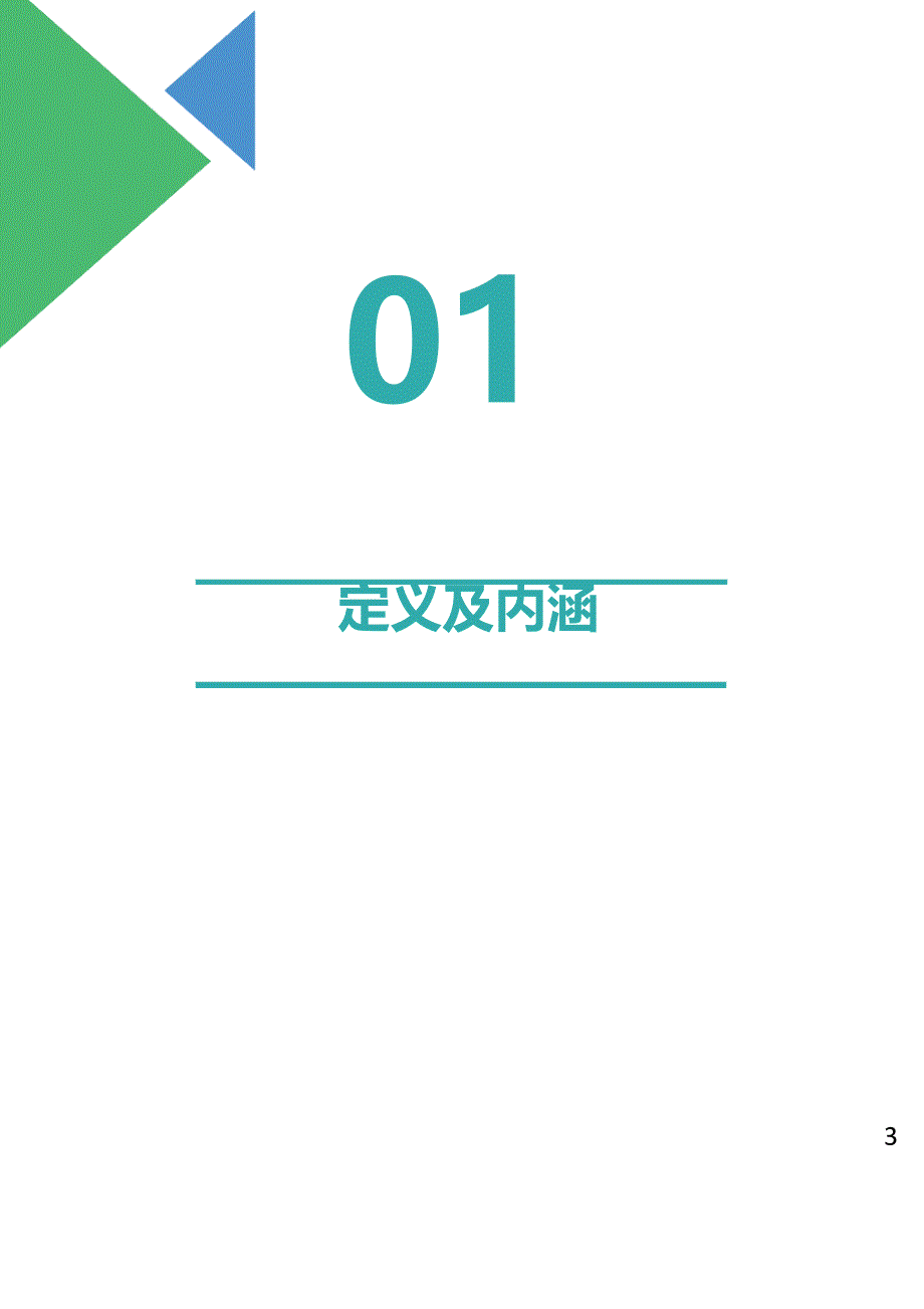 2020-2021年电动汽车充电桩产业发展白皮书_第3页