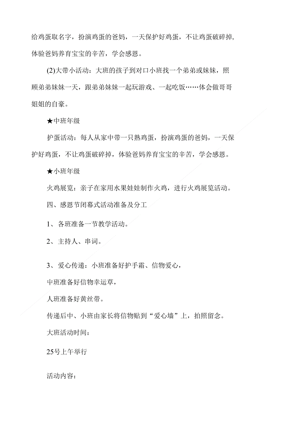 幼儿园感恩节亲子活动策划方案主持词_第3页