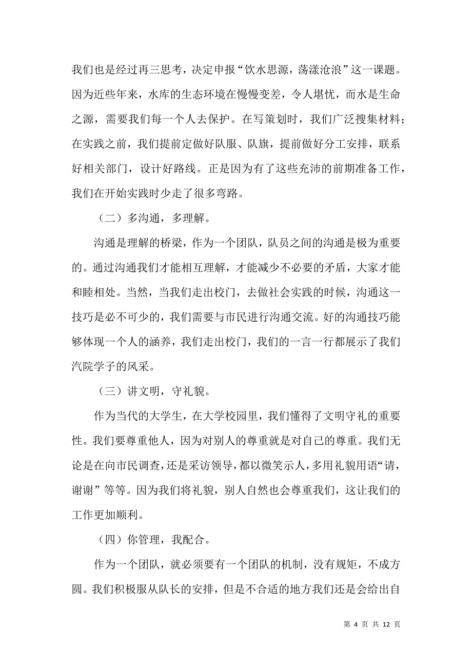 《必备暑假社会实践心得体会模板六篇》_第4页