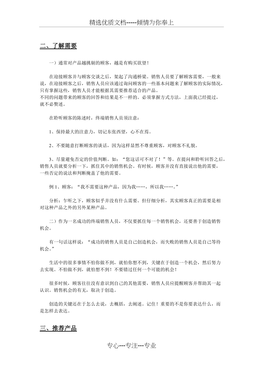 打造汉莱精英美容院店长之院线销售手册(共6页)_第4页