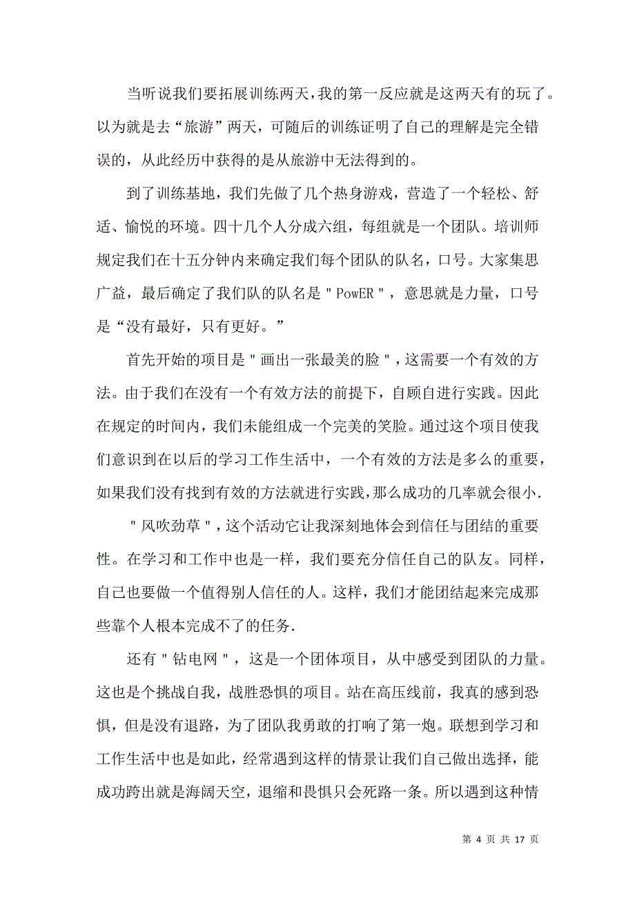 《必备教师培训心得体会范文汇总8篇》_第4页