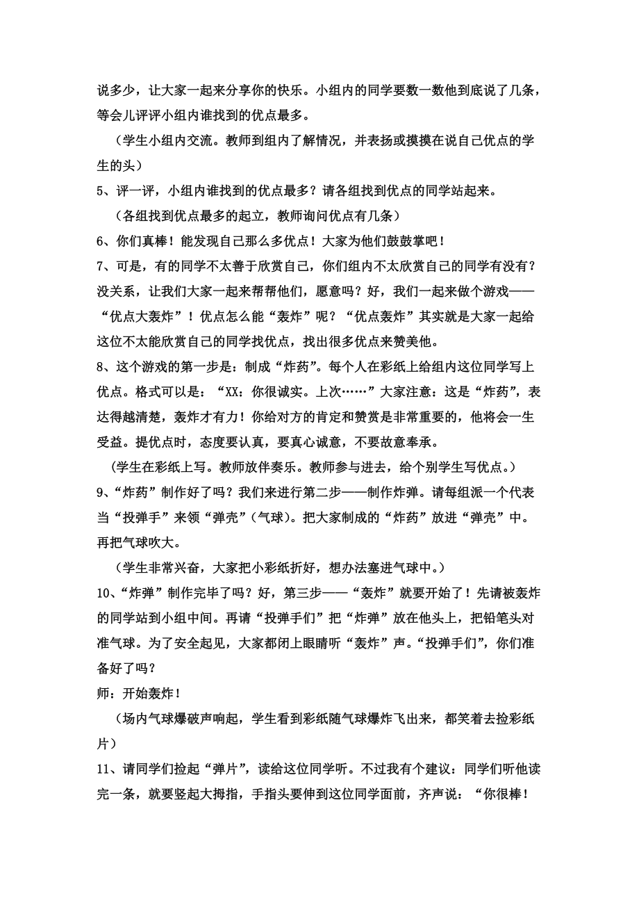 心理健康教学设计汤兆祺_第2页