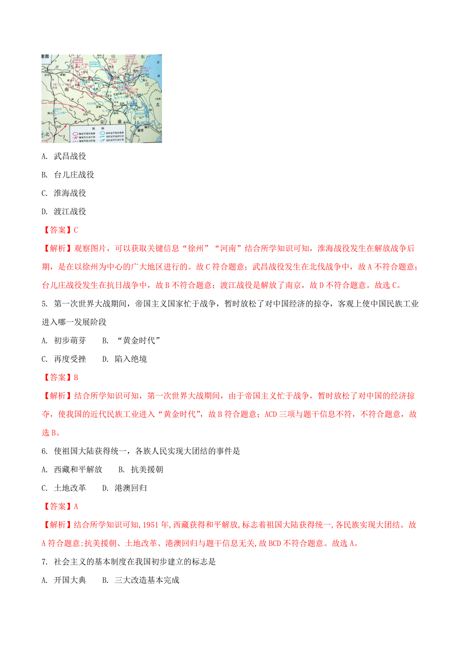 《吉林省长春市2020年中考历史真题试题（含解析）(1)》_第2页