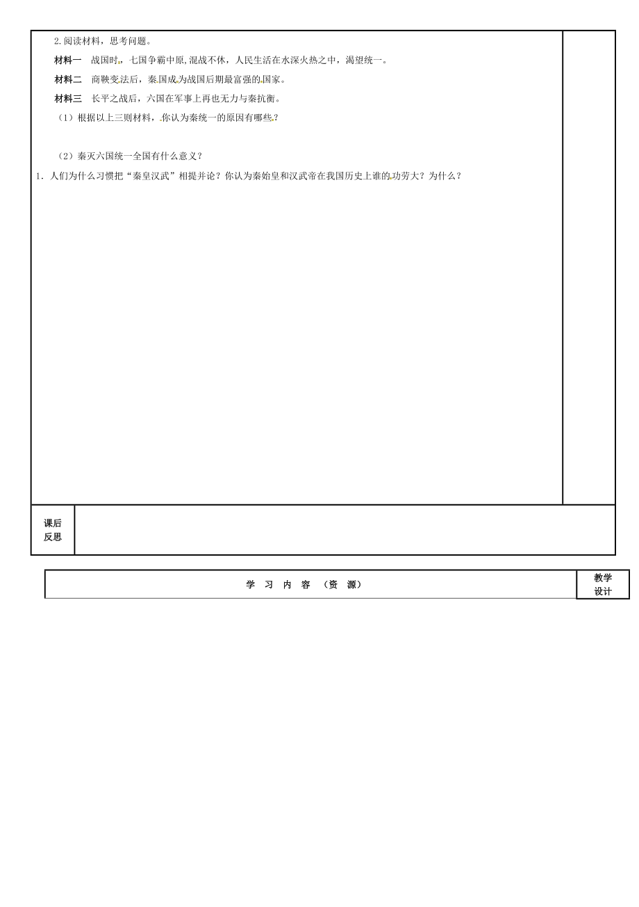 《吉林省磐石市吉昌镇七年级历史上册 材料题练习导学案（无答案） 新人教版（通用）》_第2页