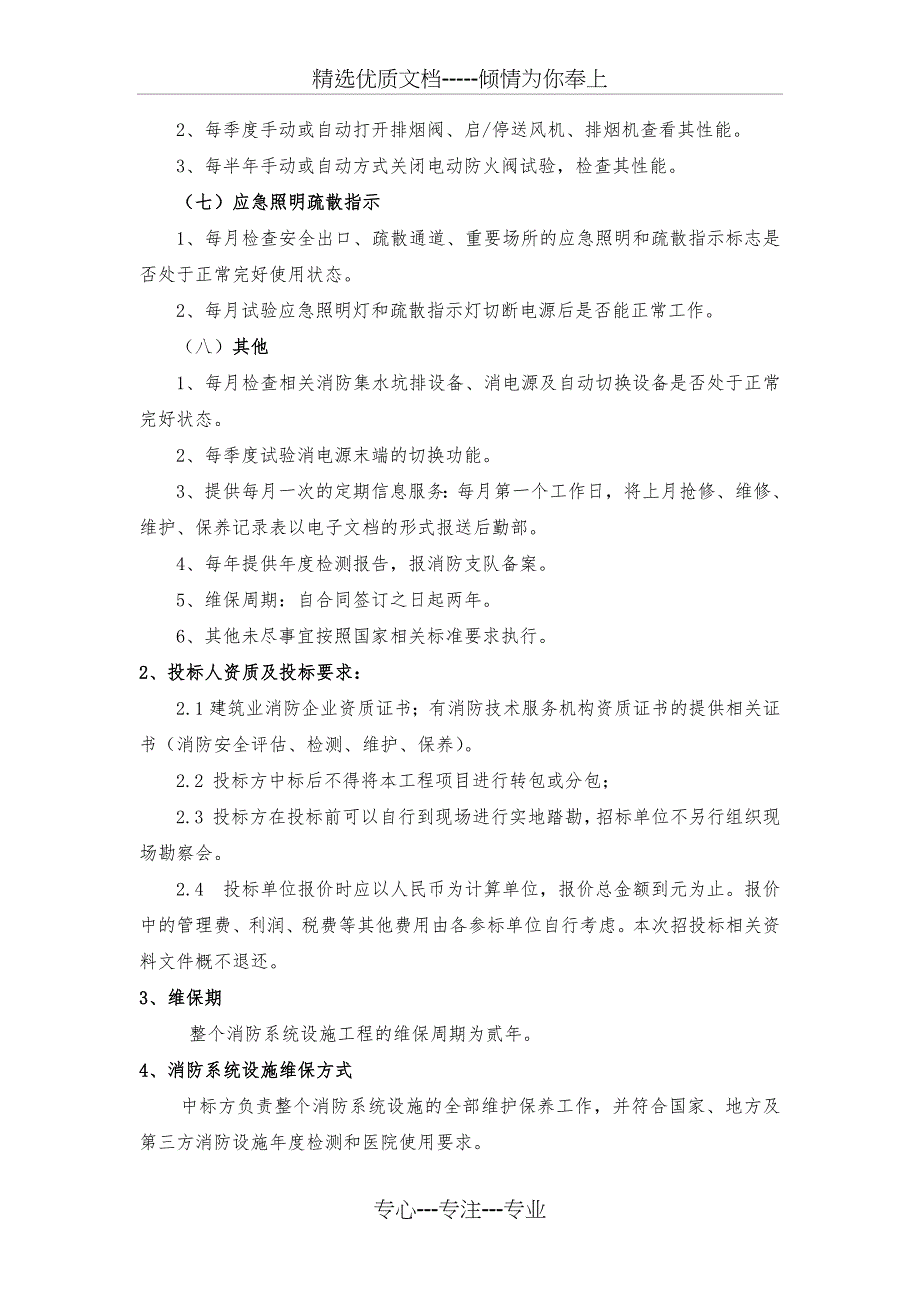 浙江大学医学院附属第四医院(共10页)_第4页