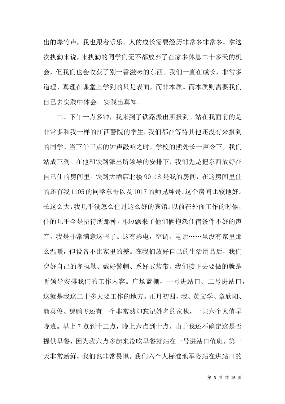 《必备寒假社会实践心得体会九篇》_第3页