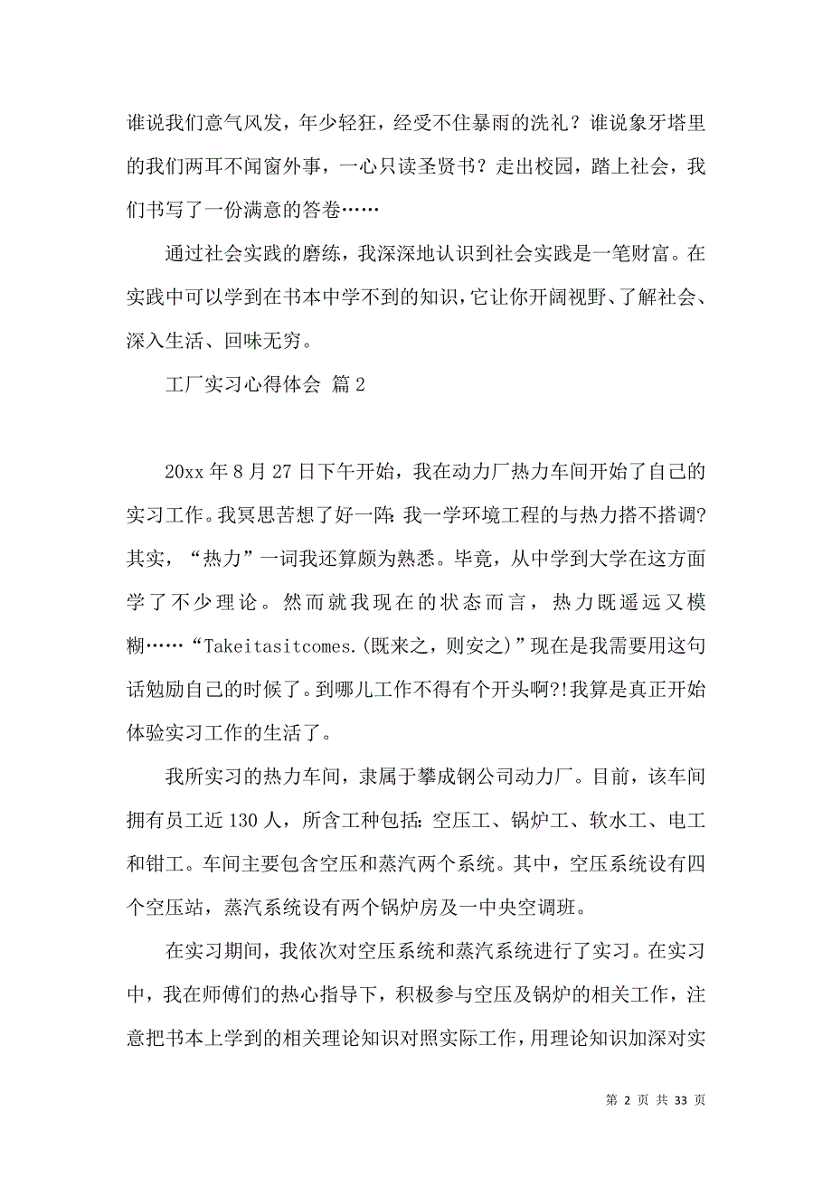 《工厂实习心得体会模板汇总9篇》_第2页