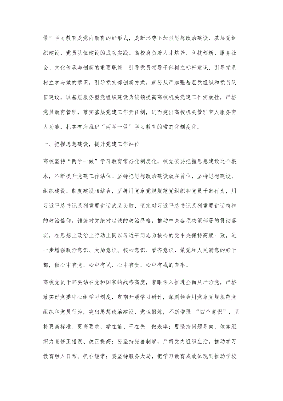 推进高校机关两学一做常态化制度化研究_第2页