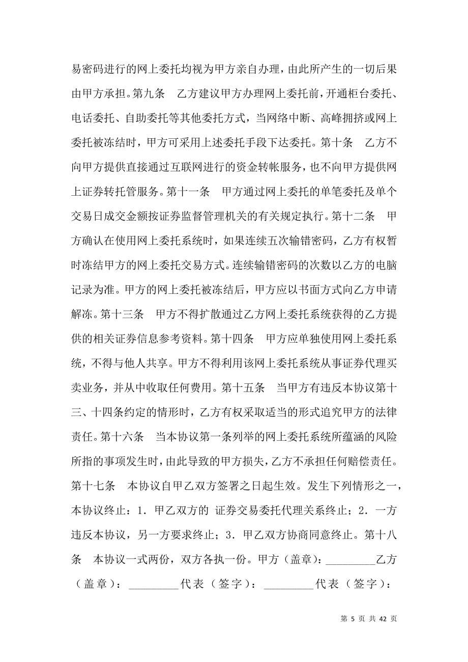 《金融合同-网上证券交易委托协议（二）》_第5页