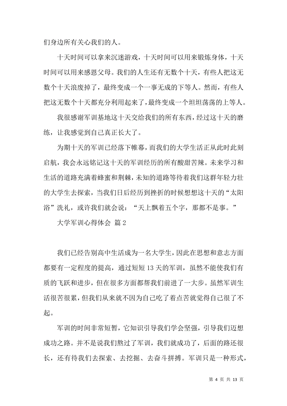 《必备大学军训心得体会模板合集7篇》_第4页