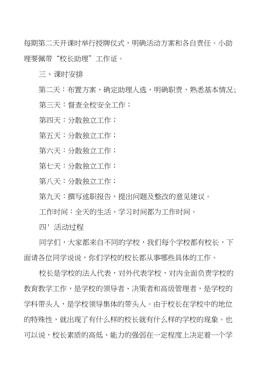 校长助理角色体验实施方案设计_第2页