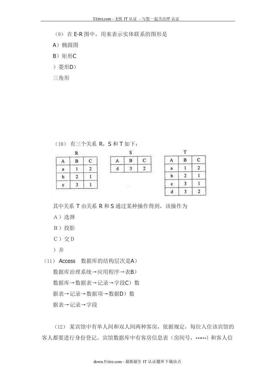 全国计算机等级考试二级Access笔试试题答案_第3页