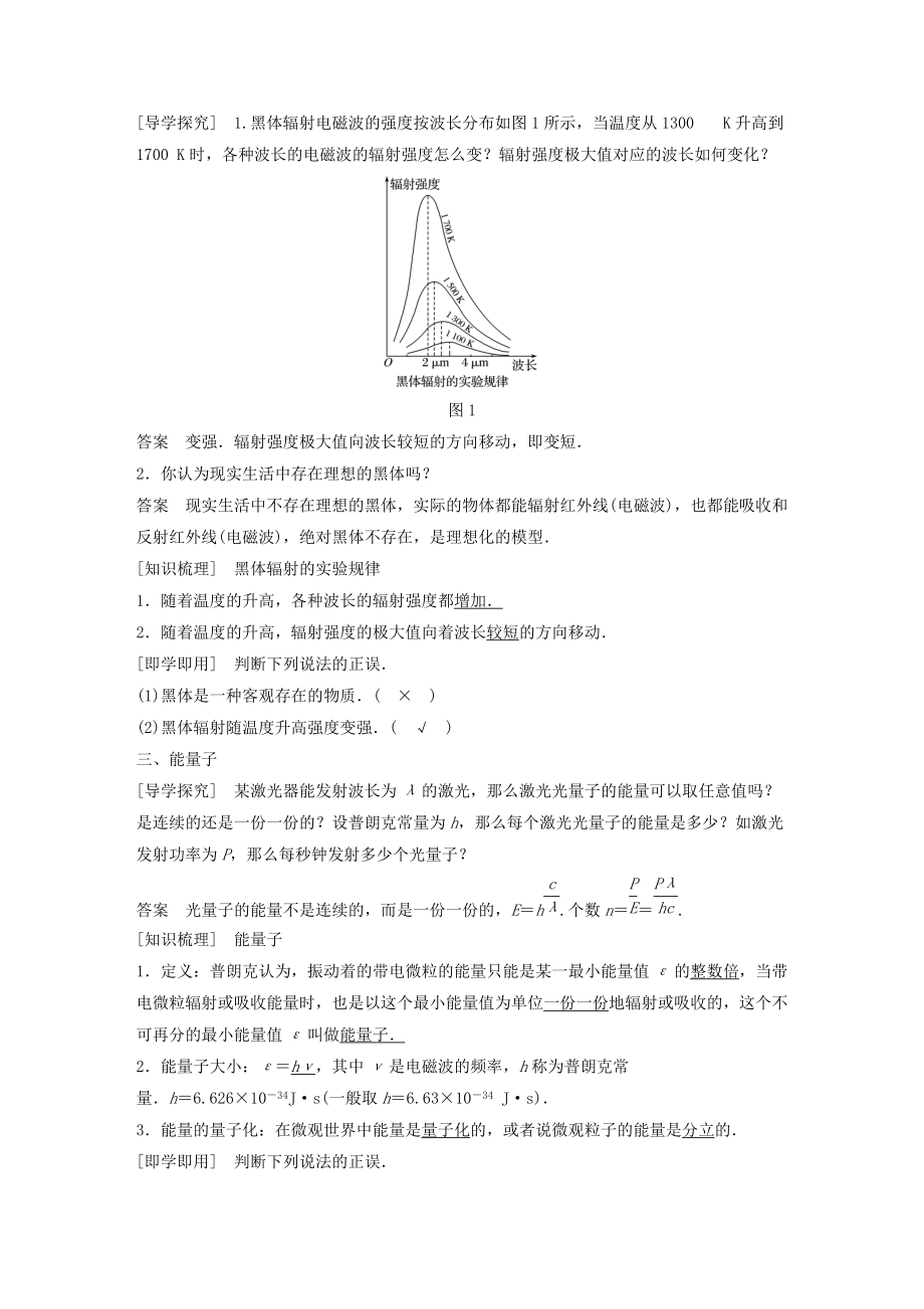 高中物理 第17章 波粒二象性 1 能量量子化学案 新人教版选修35_第2页