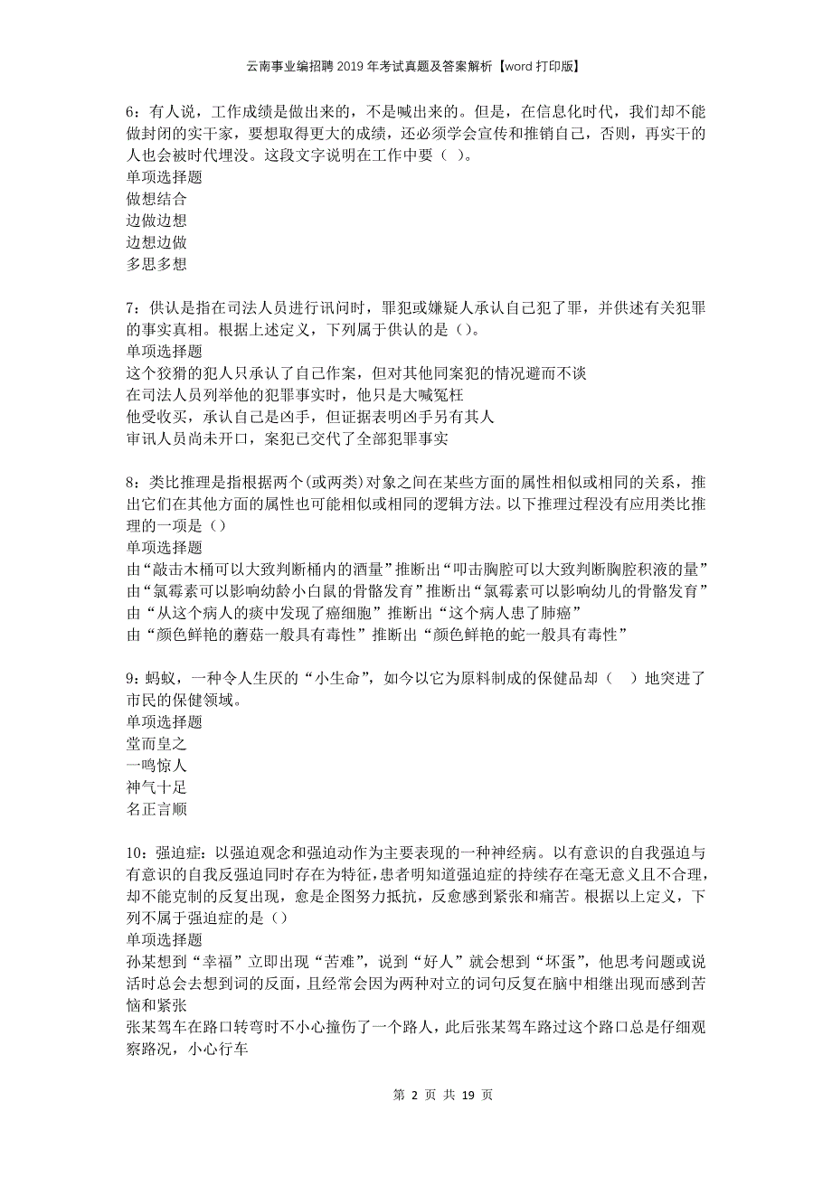 云南事业编招聘2019年考试真题及答案解析打印版(1)_第2页