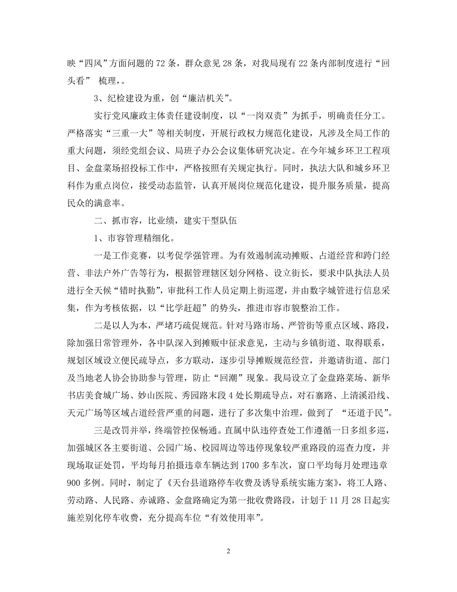 工作计划行政执法人员个人工作总结及计划_第2页